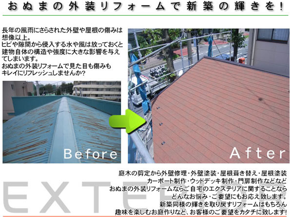 おぬまの外装リフォームで新築の輝きを！